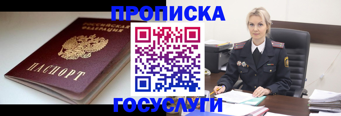 временная регистрация собственник в Белебее