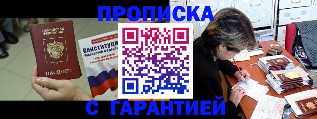 временная регистрация в Белебее