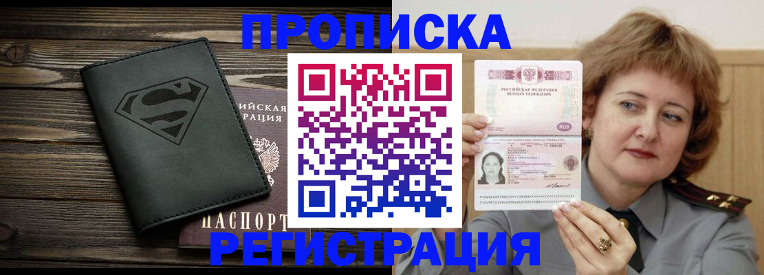 прописка поиск в Белебее