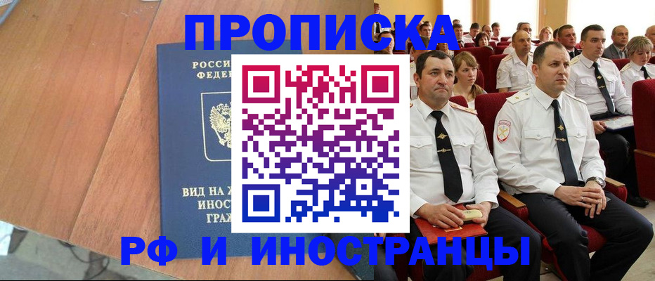 прописка ребенка в Белебее